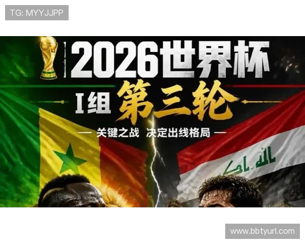 世界杯塞内加尔vs伊拉克比赛时间公布，详细观看渠道和赛前分析